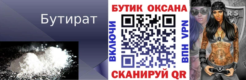 БУТИРАТ оксибутират  Лермонтов 